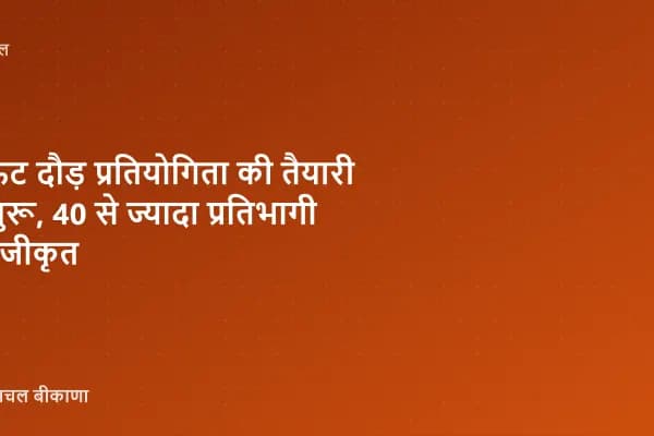 ऊंट दौड़ प्रतियोगिता की तैयारी शुरू, 40 से ज्यादा प्रतिभागी पंजीकृत