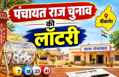 पंचायत आम चुनाव: प्रधान, जिला परिषद तथा पंचायत समिति सदस्यों के आरक्षण के लिए लॉटरी कल