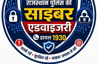 व्हाट्सएप हैकिंग पर राजस्थान पुलिस की एडवाइजरी