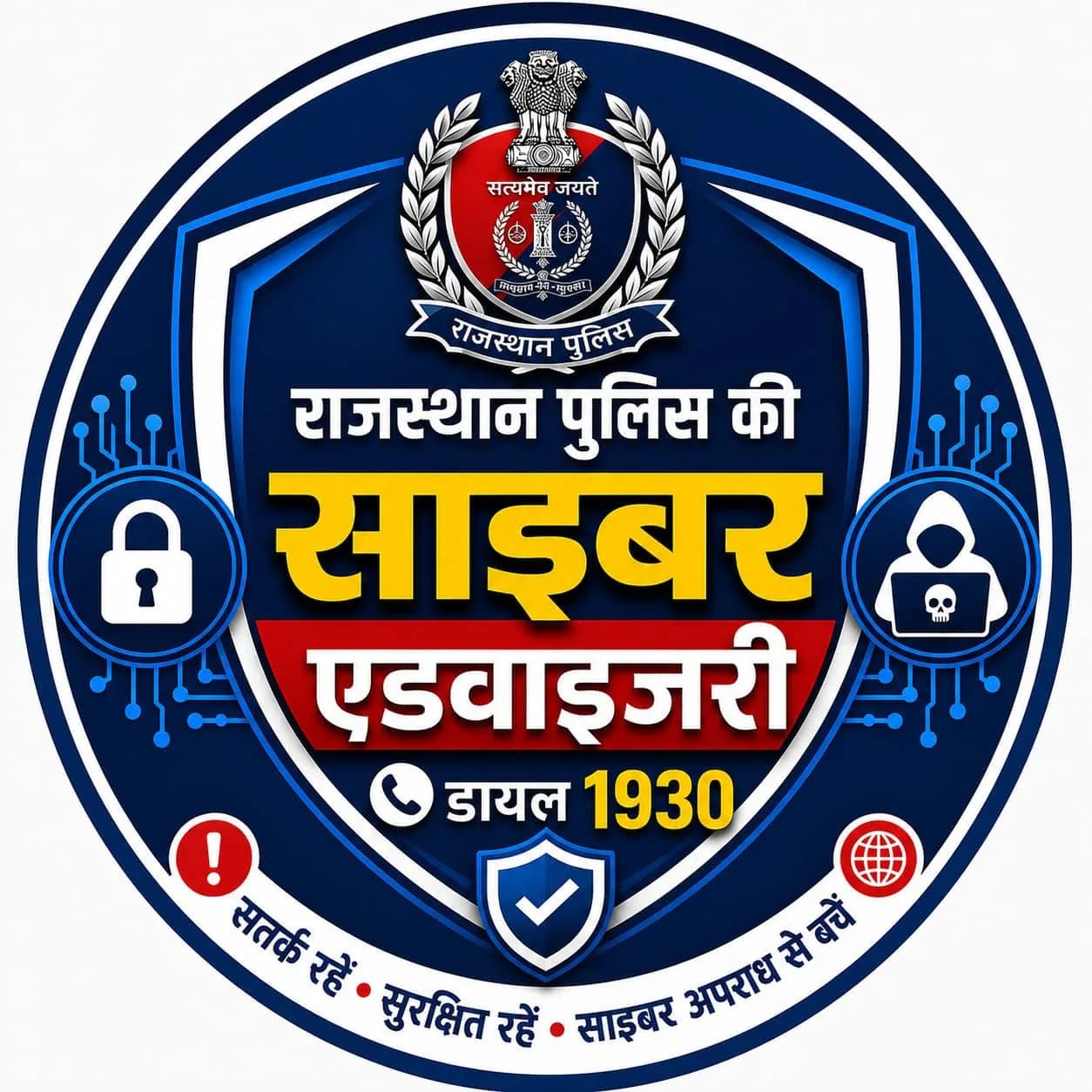 व्हाट्सएप हैकिंग पर राजस्थान पुलिस की एडवाइजरी