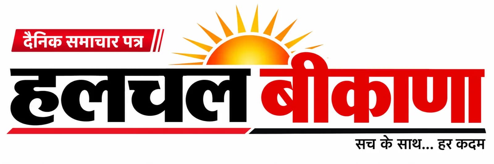 बीकानेर की रूनिया पंचायत समिति क्षेत्र की 23 ग्राम पंचायतों में सरपंच-पंच चुनाव कल, आज नामांकन